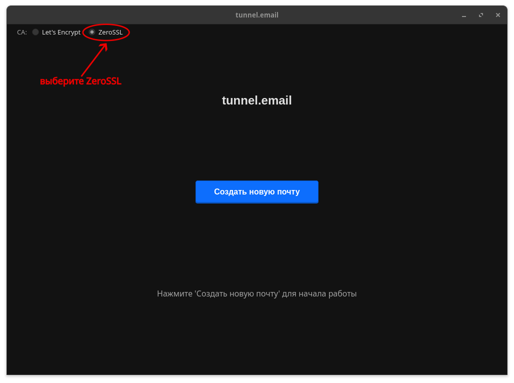Выбор ZeroSSL